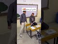 في حدا كمان ما بدو اياني استاذ اكسبلور School Students Teacher 