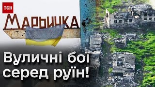 🔥 Цілодобові штурми, обстріли та вуличні бої! Репортаж ТСН з дощенту зруйнованої Мар'їнки