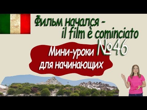 Видео: Мини-руководство по итальянскому сленгу - Matador Network