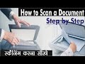 HOW TO SCAN A DOCUMENT FROM PRINTER TO YOUR COMPUTER IN HINDI