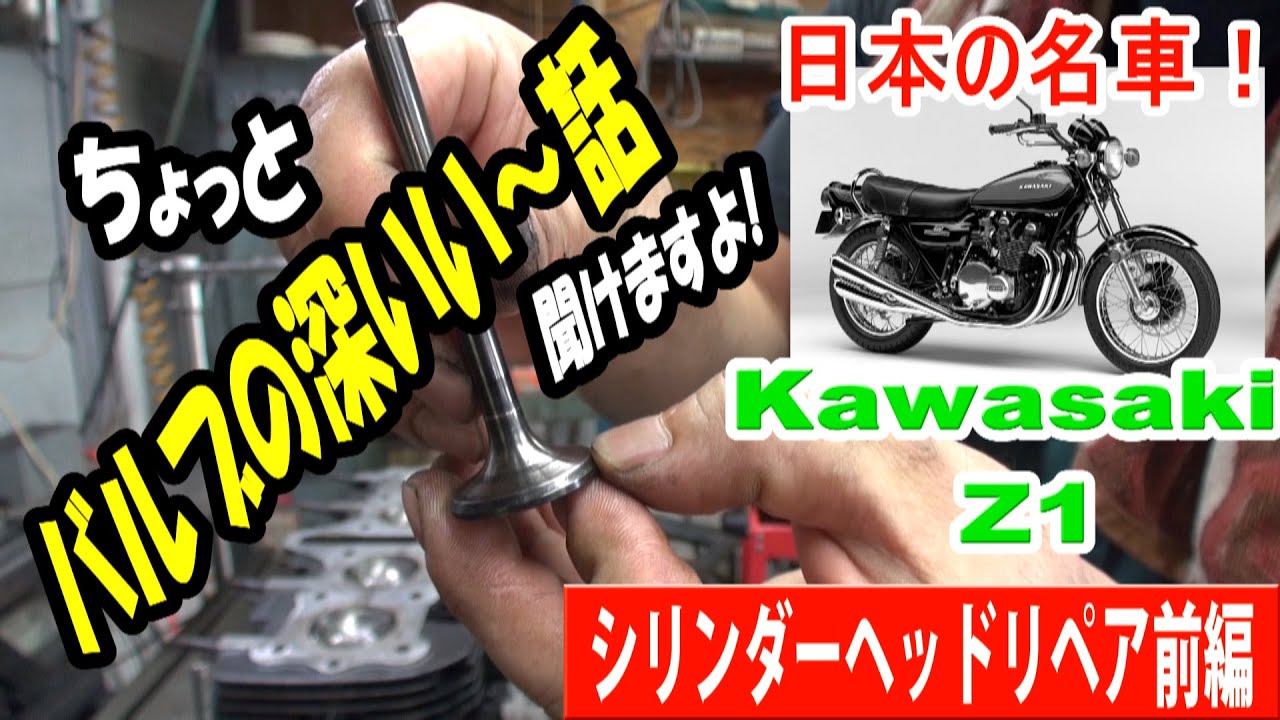 カワサキ　Ｚ１のシリンダーヘッドをＯＨします！　＃カワサキＺ１　＃バルブシートカット　＃内燃機