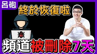 🔴《大集結》頻道終於恢復啦😂 05/28(二)【呂砲】