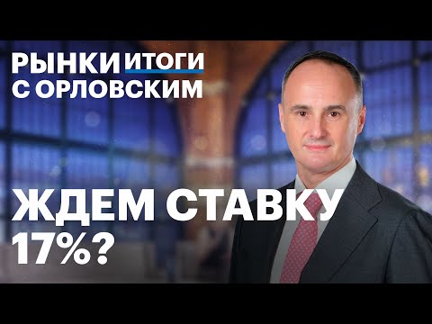 Инфляция замедляется? Ключевая