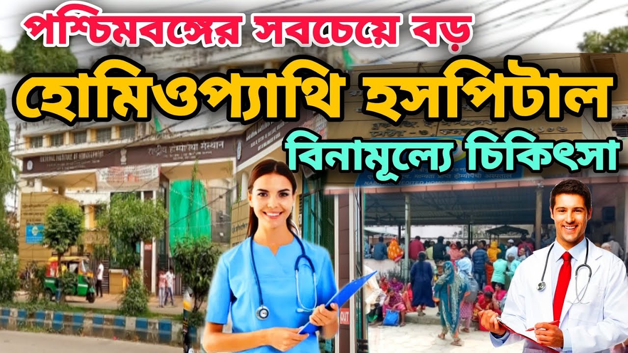 Salt Lake Homeopathy Hospital | Homeopathy Hospital In Kolkata | NIH | সল্টলেক হোমিওপ্যাথি হসপিটাল