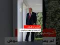 Trump I Didn T Like The Iranian Response It S Completely Unacceptable 