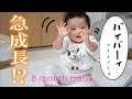 【バイバイ】手をふりふりしてバイバイできるようになりました!生後8ヶ月赤ちゃん