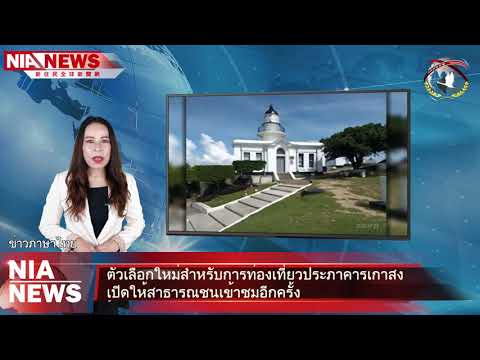 0828 NIA影音新聞—泰語（วีดีโอข่าวของสำนักงานตรวจคนเข้าเมือง ）