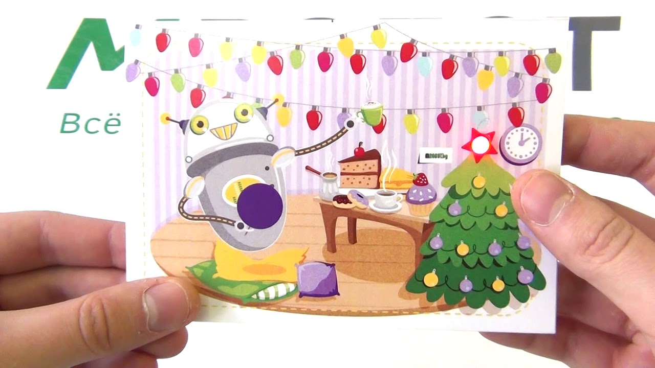 Smart greeting card "Robot-candy" | РобоОткрытка "Робот-сладкоежка" | Вибрация+Свет | от МРобот