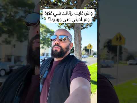 واش غير انا ولا حتى نتومة 