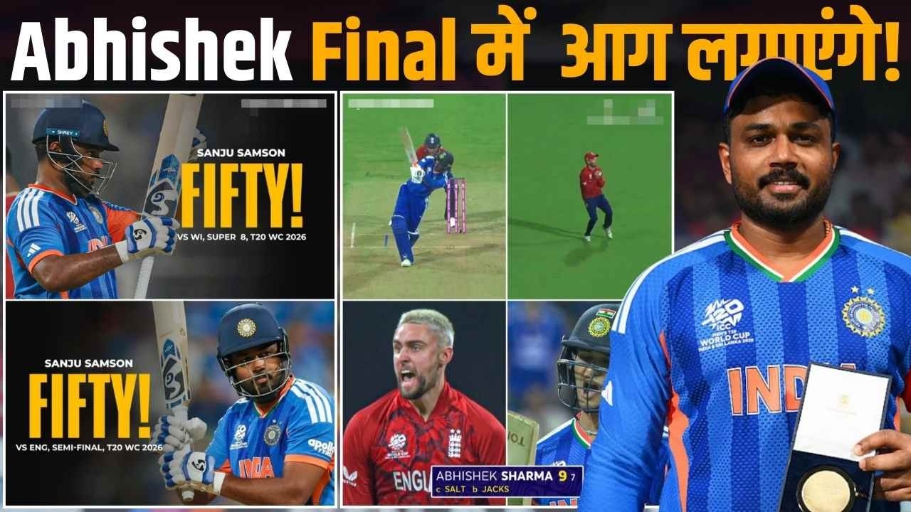 Will Abhishek Sharma's Batting Shine in the Final? Sanju Samson's Confidence and Team India's Hopes!