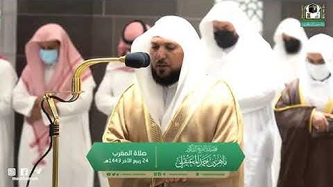 تلاوة مرئية من صلاة المغرب | الاثنين 24 ربيع الثاني 1443 لفضيلة الشيخ ماهر المعيقلي من المسجد الحرام