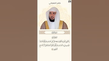 ماهر المعيقلي سورة البقرة آية 194 (كل يوم آية) | Mahmoud Okasha