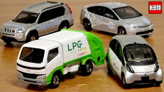 時代を彩った車両が懐かしい 古めのトミカギフト エコカーコレクション