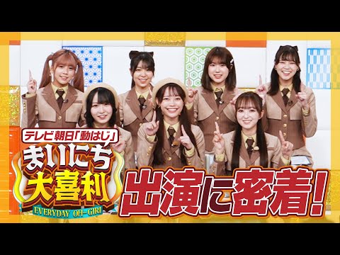 【動はじ】「まいにち大喜利」出演の裏側！カットされた答えも公開！【モグライダー】