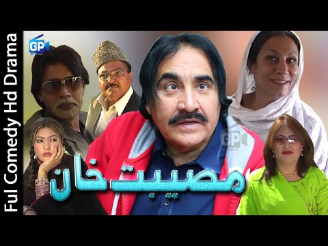 pashto-new-drama-2019-da-sa-musibat-de-|-ismail-shahid-drama-|-pashto-funny-video-pashto-drama-2019