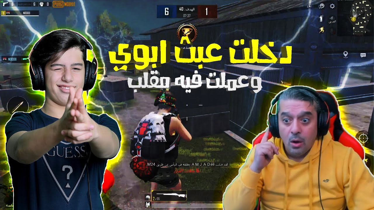 دخلت عبث ابوي باسم غريب وطلبته تحدي اذا جاب ٥ كيل اله 10.000 $ 😱🔥