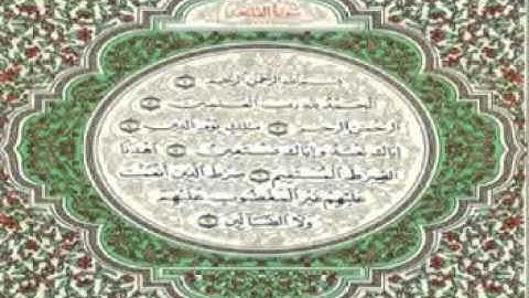 سورة الفاتحة قراءة مميزة الشيخ خالد غريب السعيدي