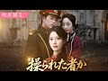 【吹き替え】操られた者から操る者へ | 転生復讐!私の"苦痛"は貴女の呪いだった…!出産当日、氷の苦茶で百倍返し!!