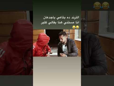 الدولي هشام كوميديا Shorts يوتيوب ترند Alightmotion القيصر Alkaisr 