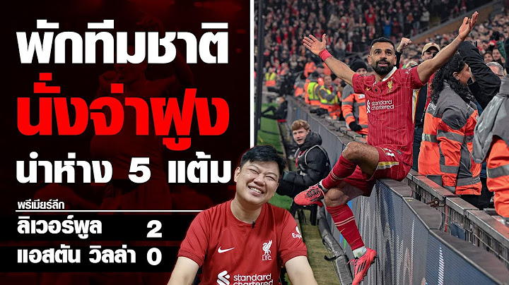 พักทีมชาติ​ นั่งจ่าฝูง​ นำห่าง5แต้ม​ | ยักษ์​อยาก​เล่า​ | Yak​DD​ |