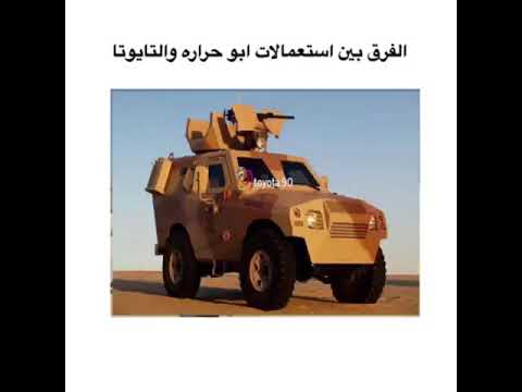 الفرق بين العز و ابو حراره