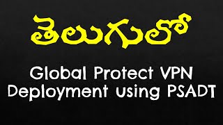 SCCM Global Protect VPN Deployment using PSADT in Telugu