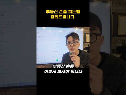 부동산 손품 파는 법 알려드립니다