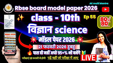 RBSE Class 10 Science Model Paper 2026 | Rajasthan Board 10th Science Model Paper 2026 Solution