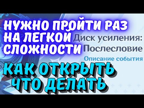 Диск усиления - быстрый гайд по событию Genshin Impact