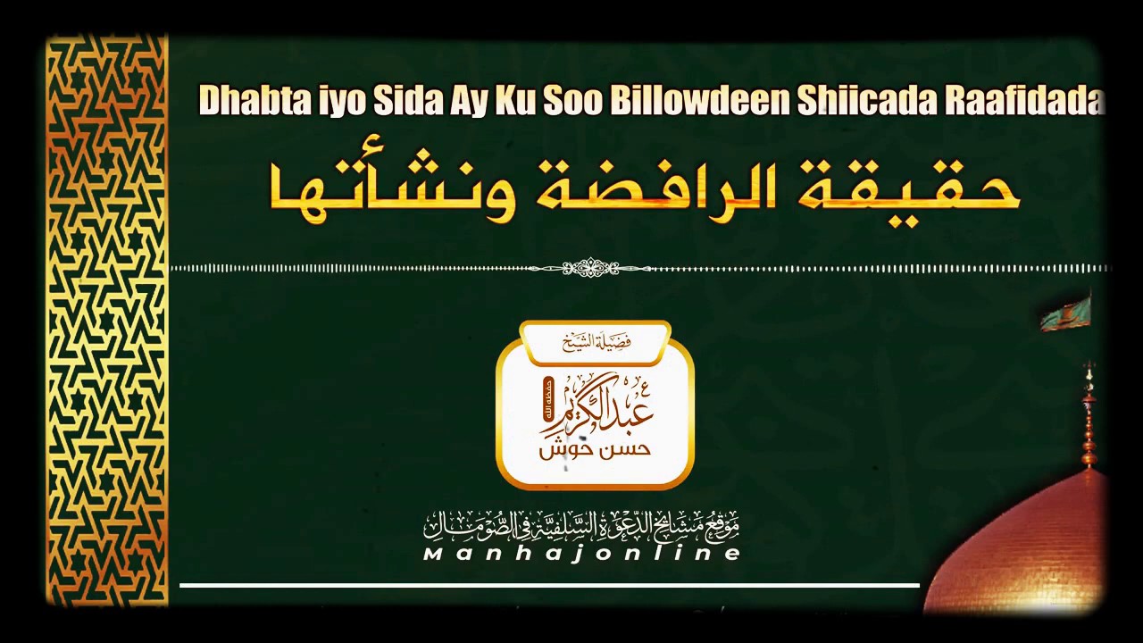 • Dhabta iyo Sida Ay Ku Soo Billowdeen Shiicada Raafidada ᴴᴰ ┇Sheekh Cabdulkariim Xasan Xoosh
