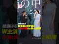 綾瀬はるか「え？大悟さんですか？」💭W主演の相手役が千鳥・大悟と知った瞬間明かす🎬【映画「箱の中の羊」完成披露試写会】#shorts