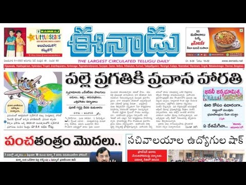 09-01-2022 ll Andhra Pradesh Eenadu News paper ll by Learning With srinath ll