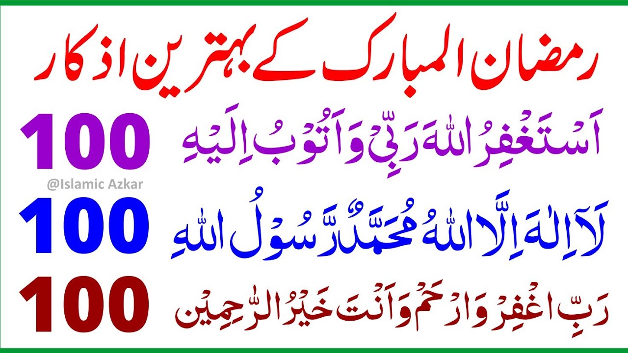 Ramadan main jumme ka wazifa | Powerful Qurani Azkar For Jumma Mubarak | Islamic Azkar