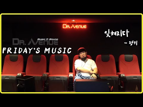 잊혀지다 - 정키 (Cover By Dr.Avenue)