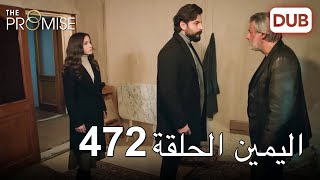 اليمين الحلقة 472 | مدبلج عربي