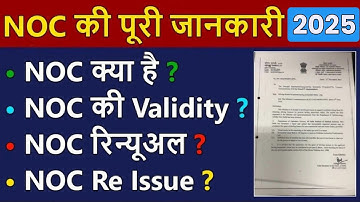 What is NOC in Hindi ? Validity of NOC ? How to Apply for NOC at RTO in India 🔥 | Technical Alokji
