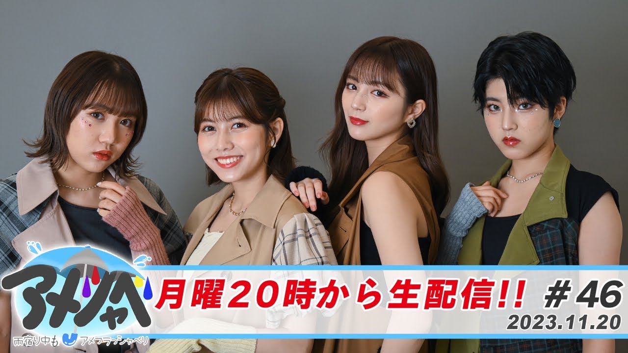 雨宿り中もアメフラっシゃべり#46＞ - YouTube