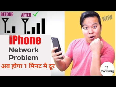 वीडियो: IPhone नेटवर्क को नहीं देखता है या नहीं पकड़ता है, क्या करना है