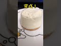 めちゃ簡単なレアチーズケーキを作るんや！！ #Shorts