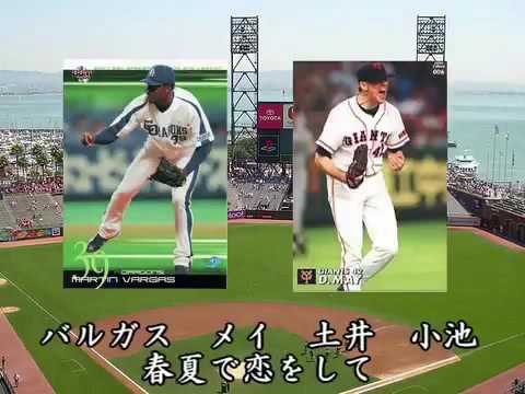 欅坂46の二人セゾンを野球選手名で歌ってみました。☜話題