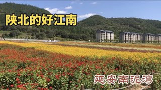 实拍延安南泥湾，陕北的好江南，359旅垦荒的地方，现在咋样了