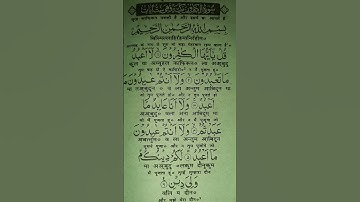"Surah Al-Kafiroon | A Powerful Reminder of Faith | سورة الكافرون"