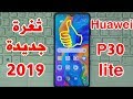 ثغرة جديدة تخطي حساب جوجل هواوي Huawei P30 lite بعد الفورمات اخر حماية  2019