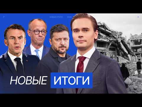 A new peace plan for Ukraine. Russia-NATO conflict? Students vs. French authorities. Germany divided