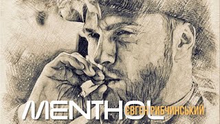 Євген Рибчинський - MENTHOL