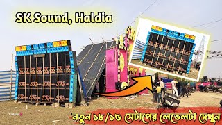 Sk Sound নতন ১৮১৫ সটপর লভলট দখন ১৬পস ২২ বকস নতন রপ হলদযর Sk Sound