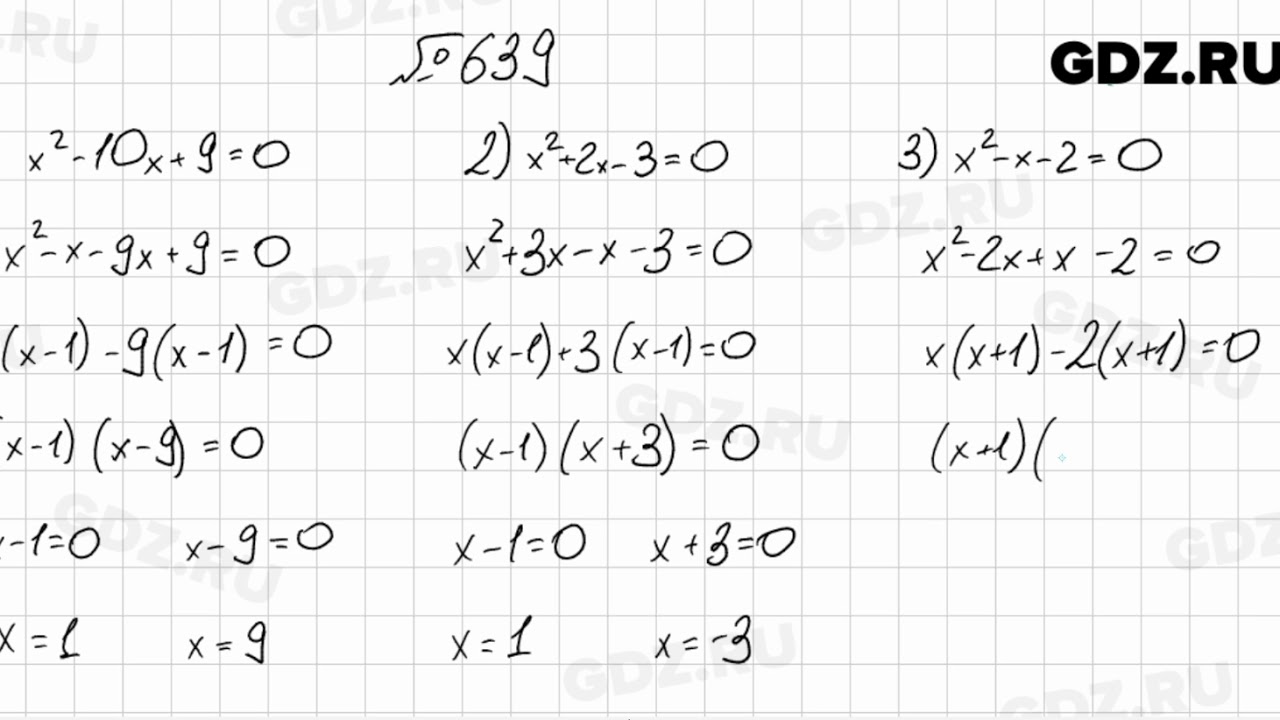 639 атанасян 8. Алгебра 8 класс номер 639. Алгебра 7 класс 639. Алгебра 8 класс Мерзляк номер 620.