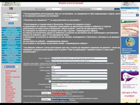 Видео: Как да се регистрирам в клиниката