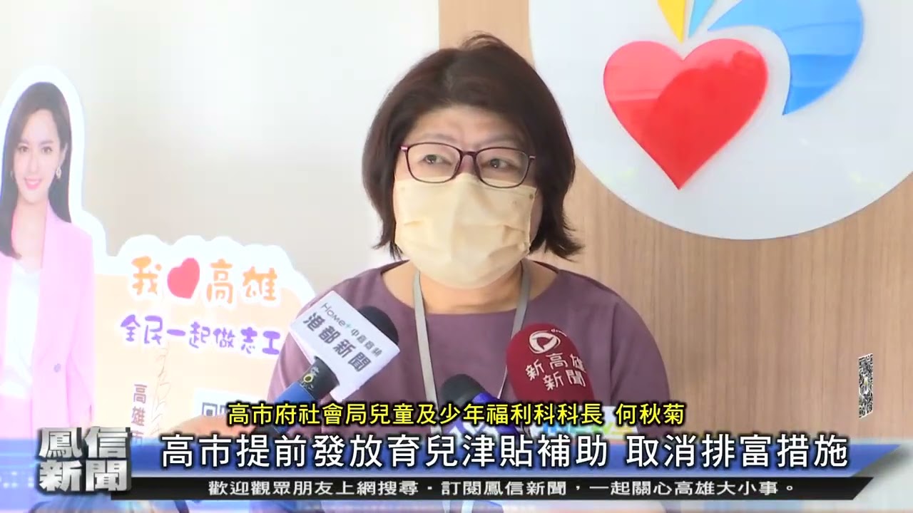 1120117鳳信新聞 高市提前發放育兒津貼補助 取消排富措施