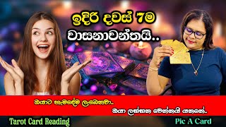 ඉදිරි දවස් 7ම වාසනාවන්තයි..| EP-28 | Good Luck for the Next 7 Days.